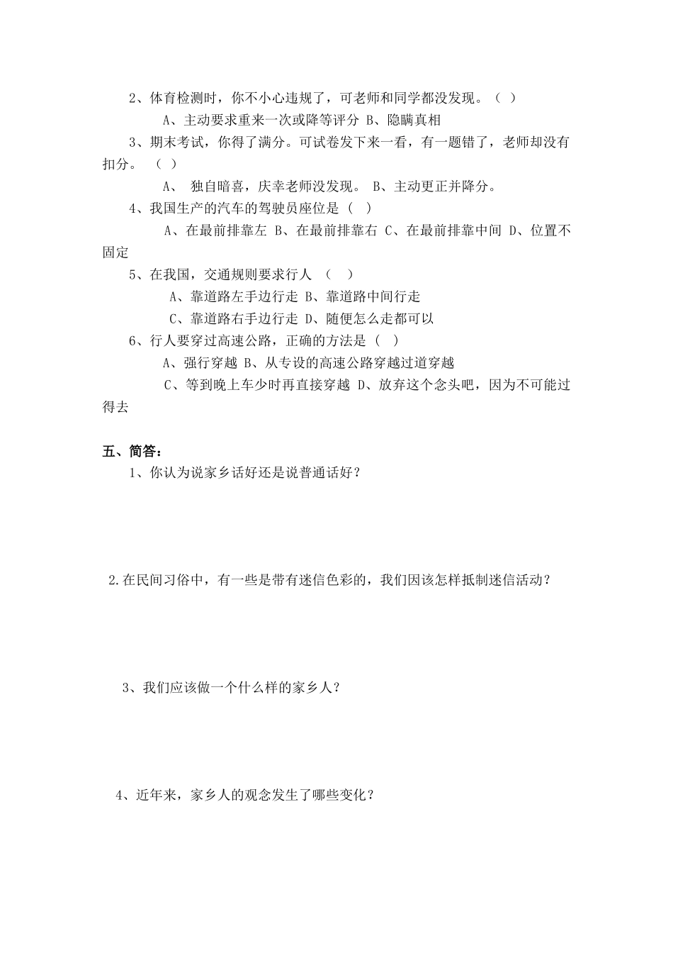 四年级思品考试题_第2页