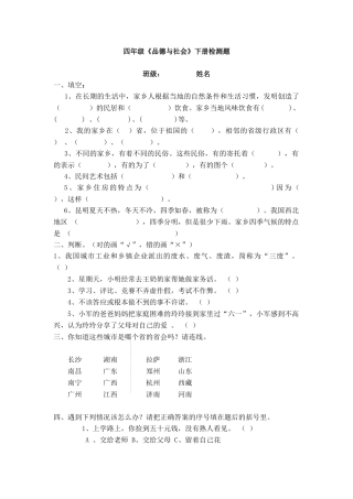 四年级思品考试题