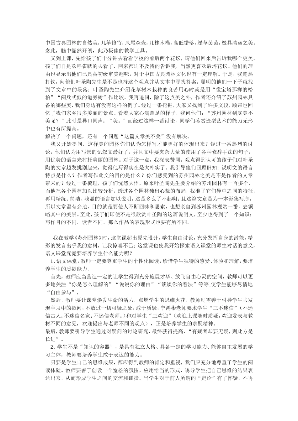 对话式教学之我见_第2页
