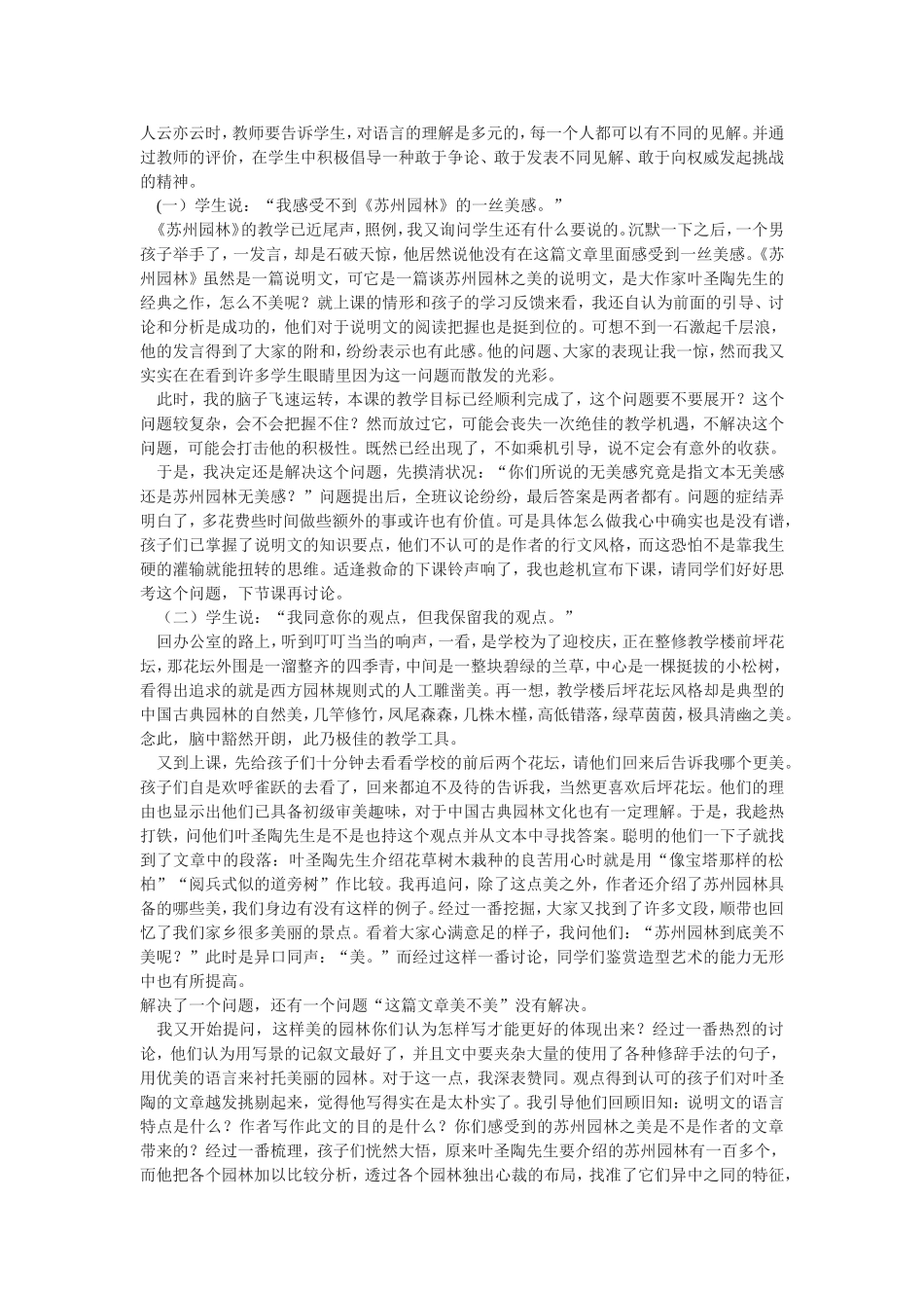 对话式教学之我见_第3页