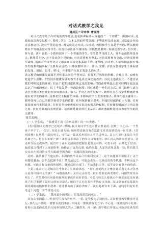 对话式教学之我见