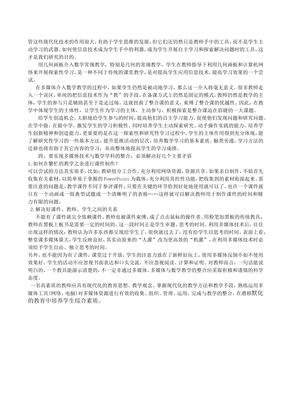 数学课程的实施应重视运用现代信息技术_第2页