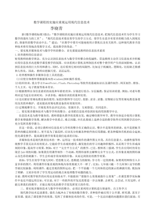 数学课程的实施应重视运用现代信息技术