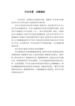 作业布置试题编制