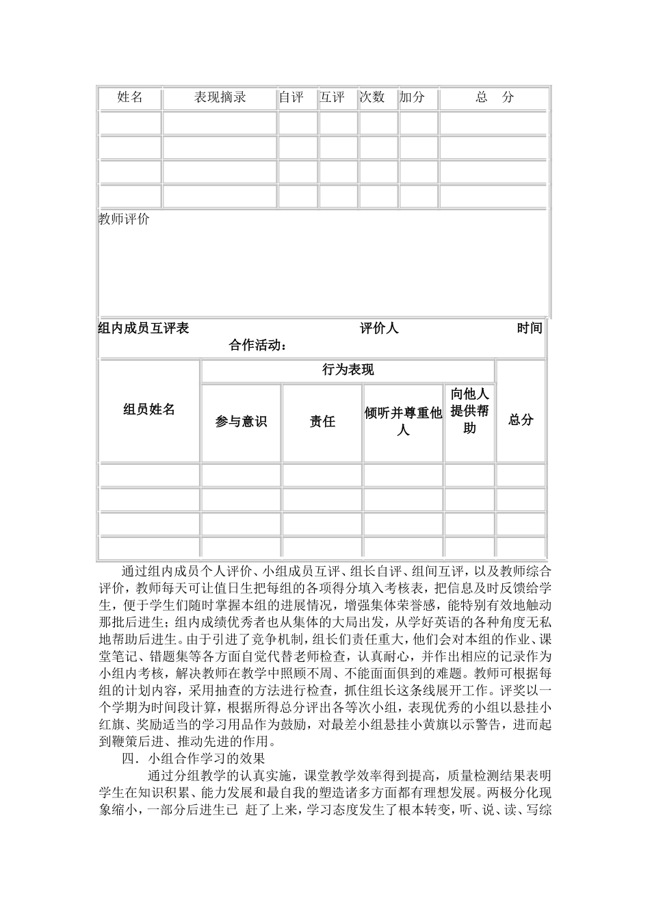 英语课堂小组学习的评价_第2页
