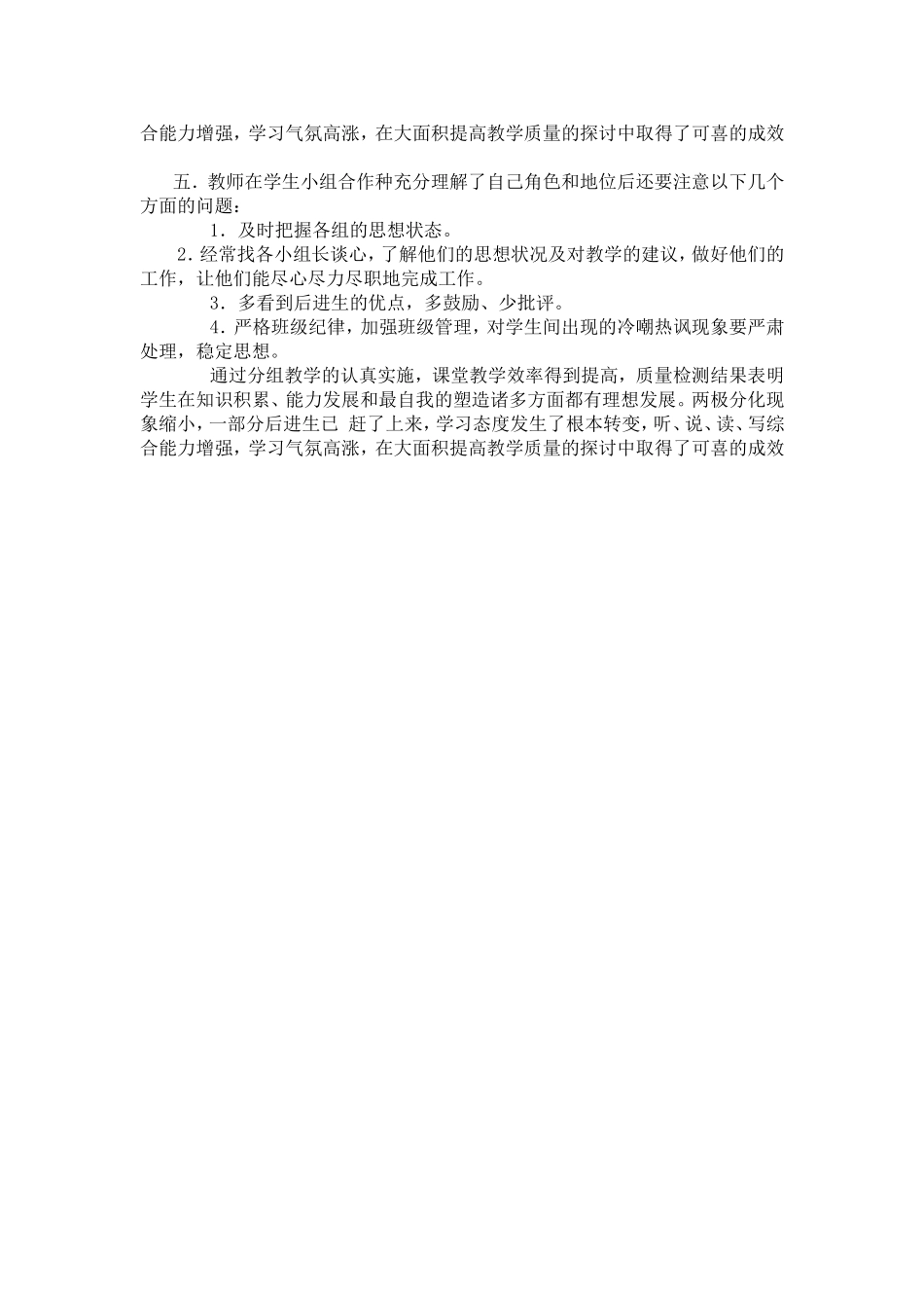 英语课堂小组学习的评价_第3页