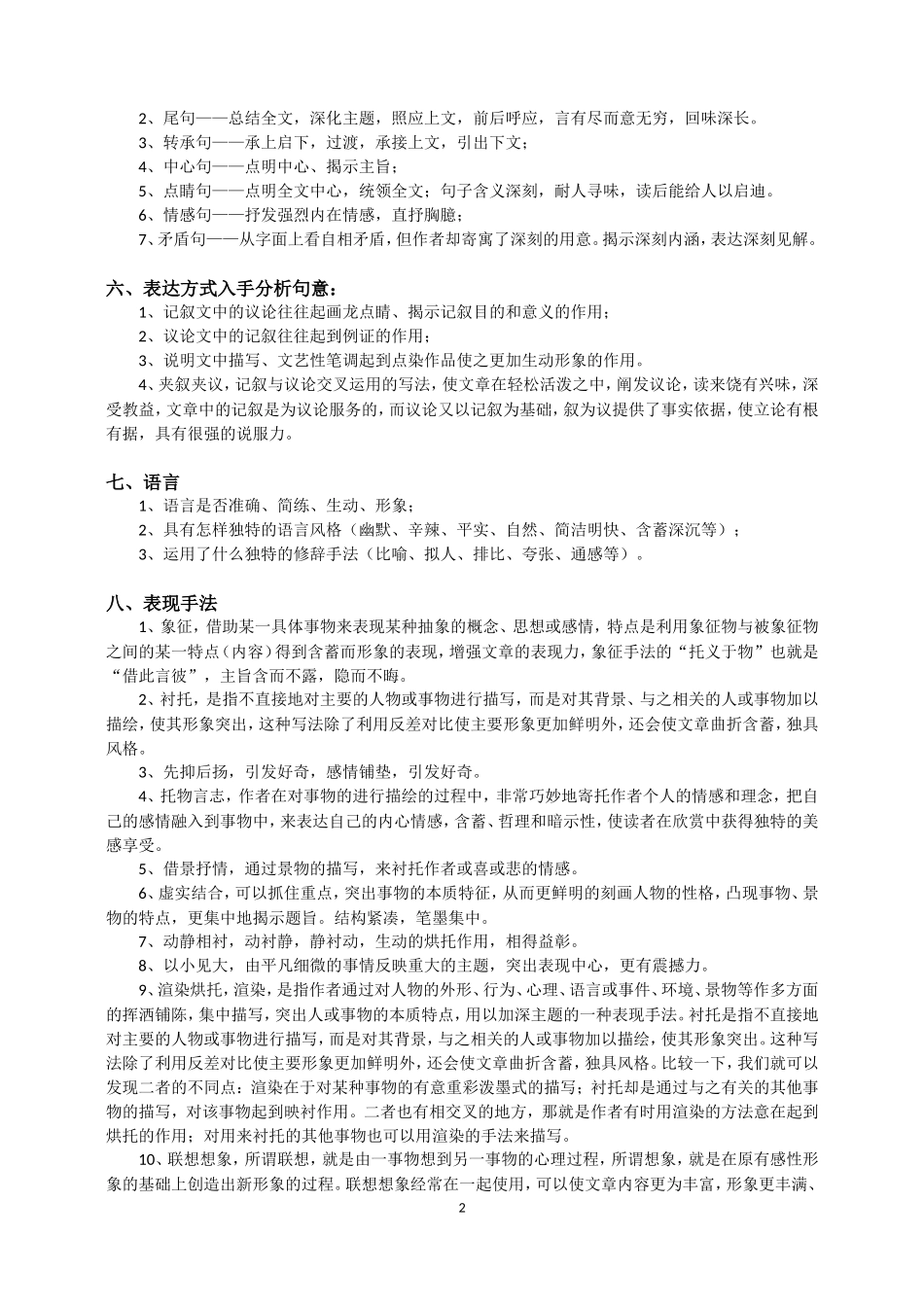 现代文阅读的表达技巧分析术语归纳_第2页