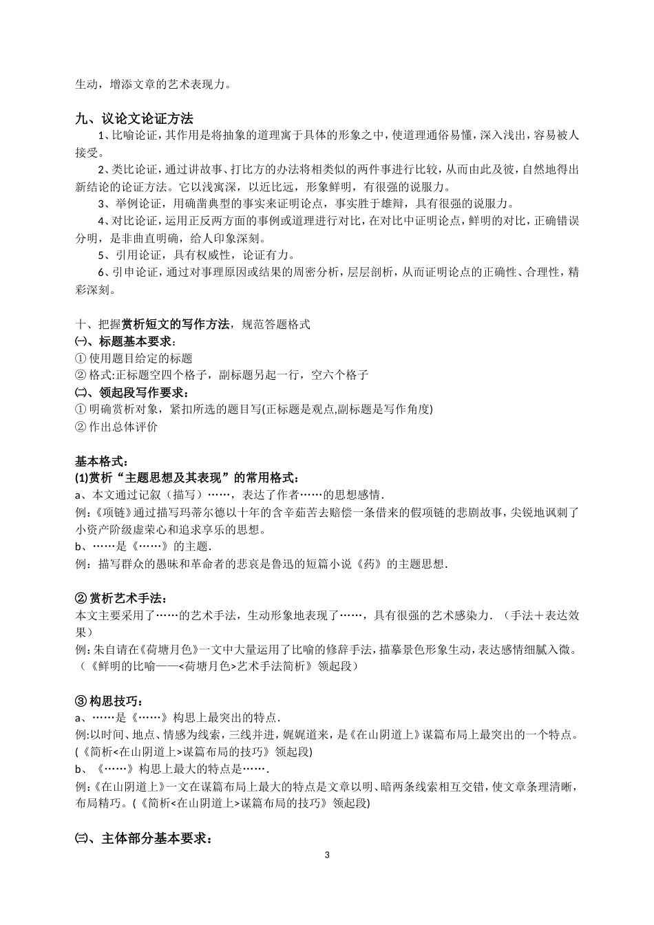 现代文阅读的表达技巧分析术语归纳_第3页