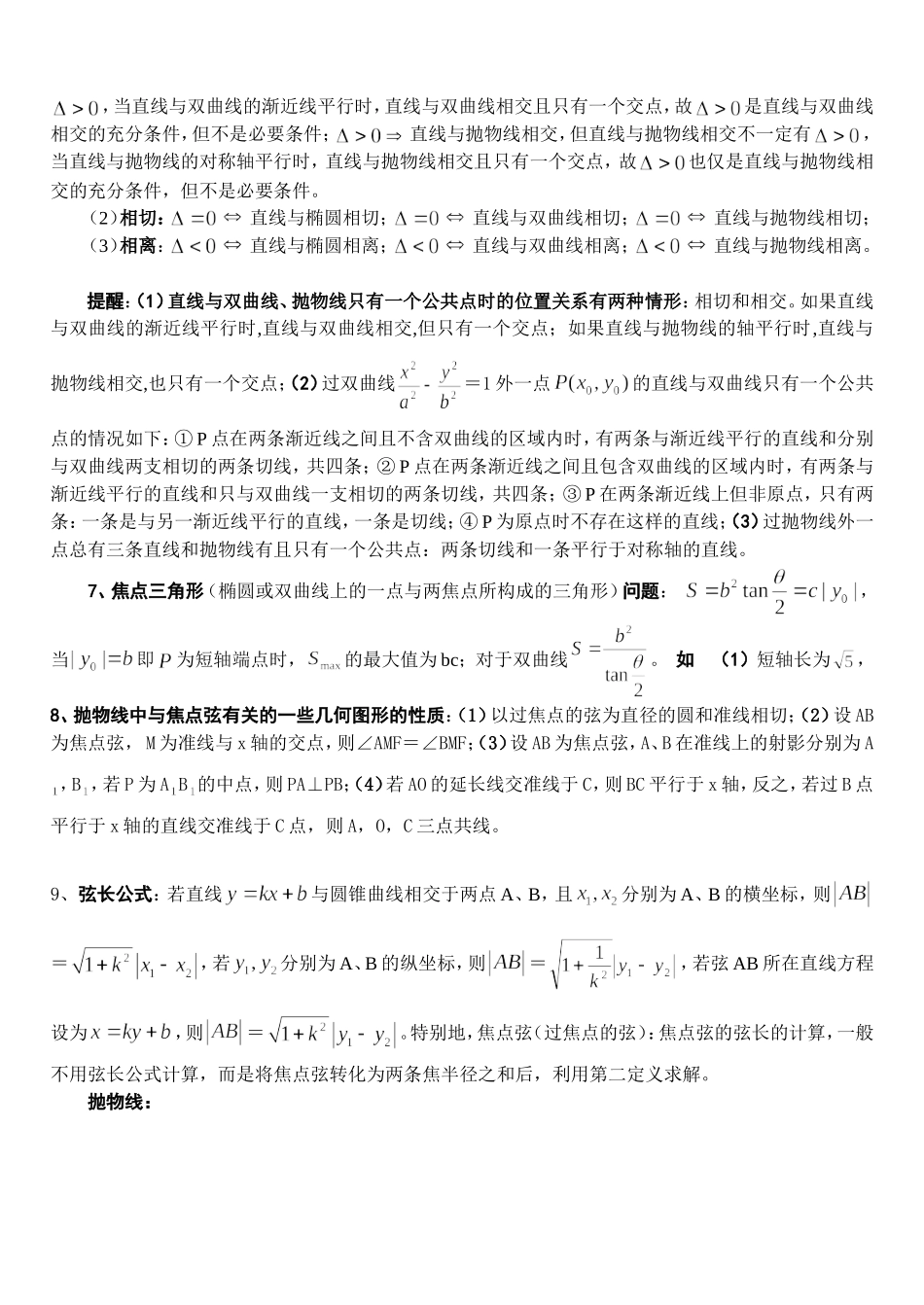 圆锥曲线经典例题及总结_第3页