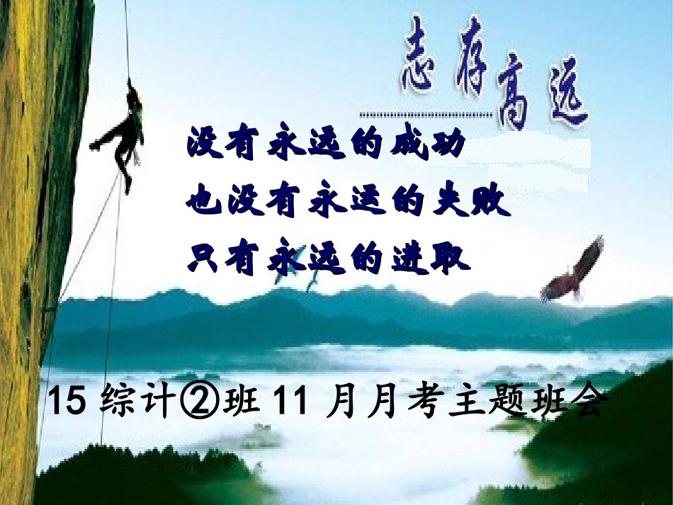 月月考班会课件_第1页