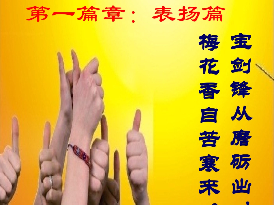 月月考班会课件_第2页