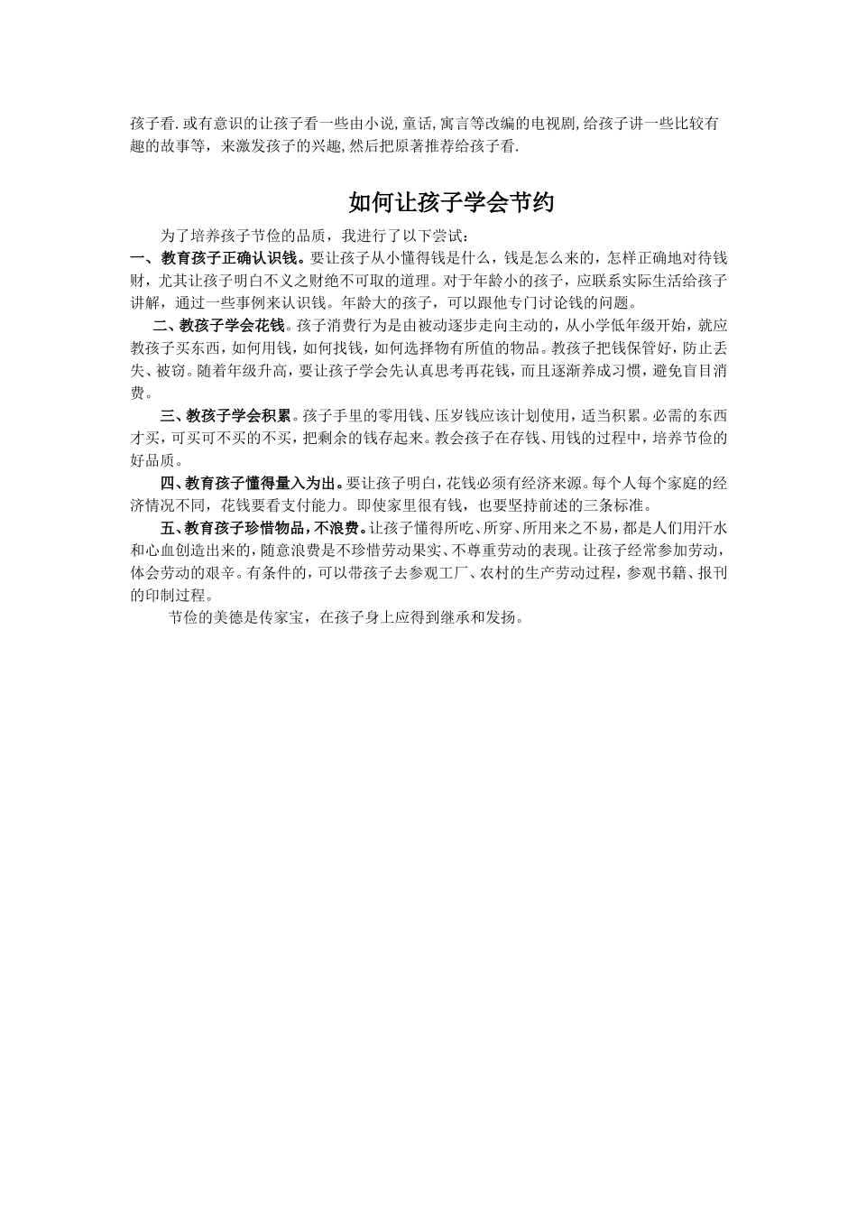 家长学校 (2)_第2页