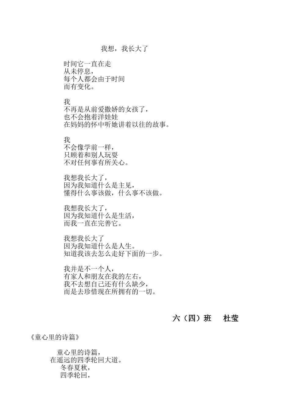 我想（杜莹）_第1页