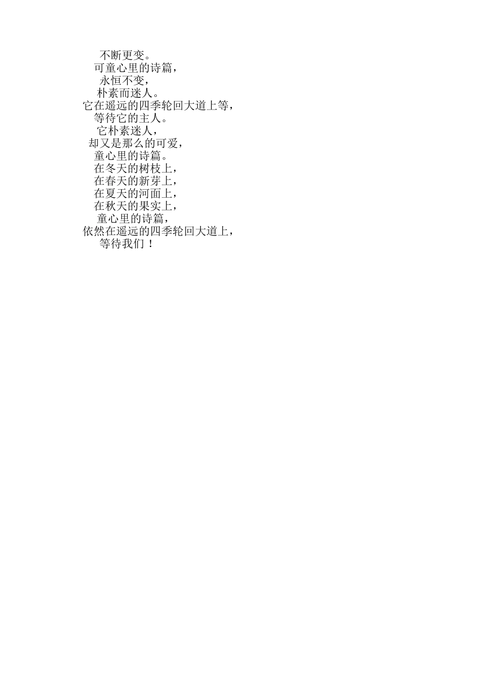 我想（杜莹）_第2页