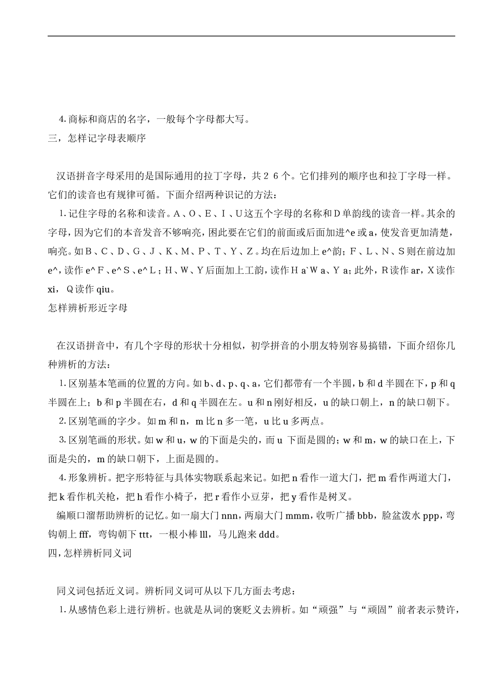 小学语文的学习方法_第2页