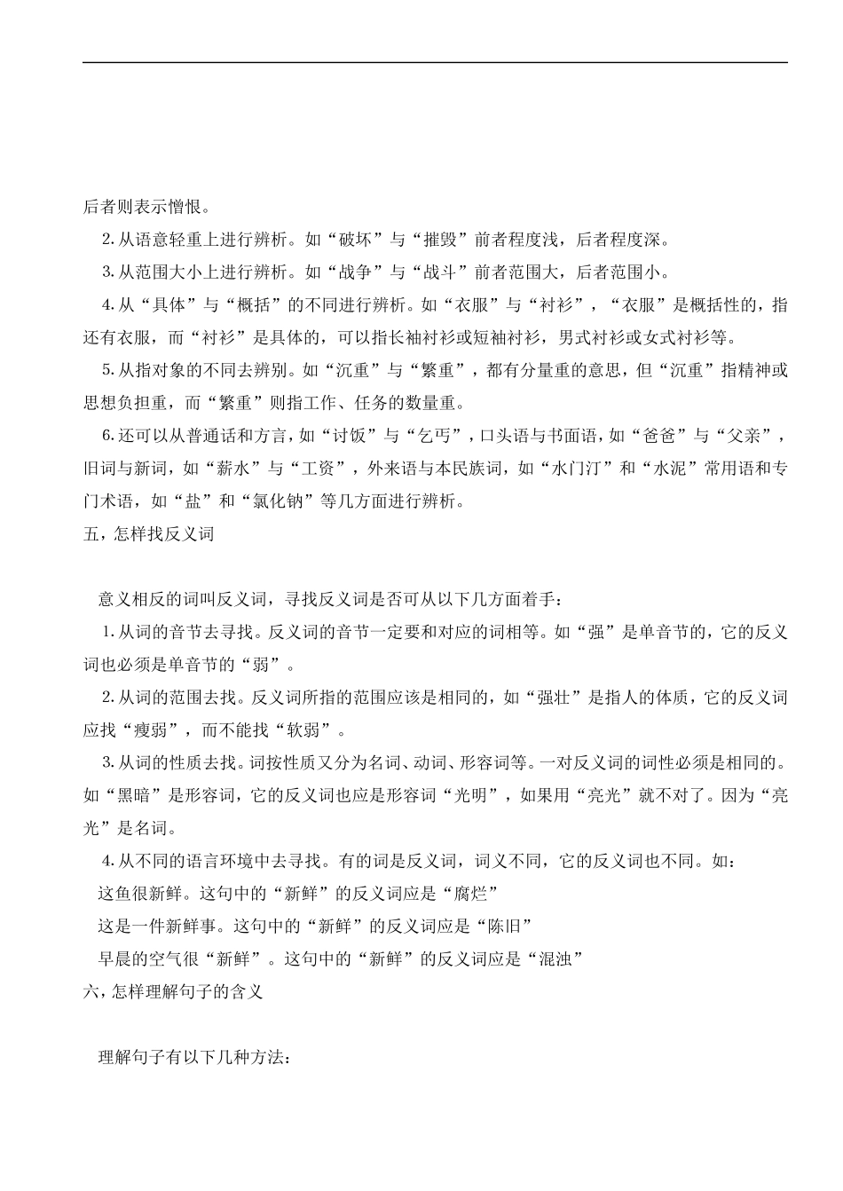 小学语文的学习方法_第3页