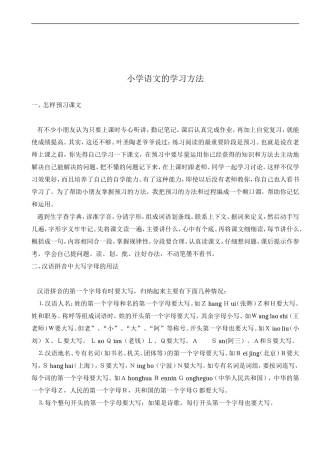 小学语文的学习方法
