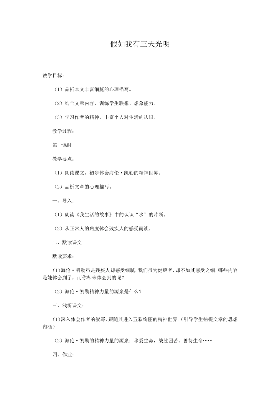 假如我有三天光明_第1页