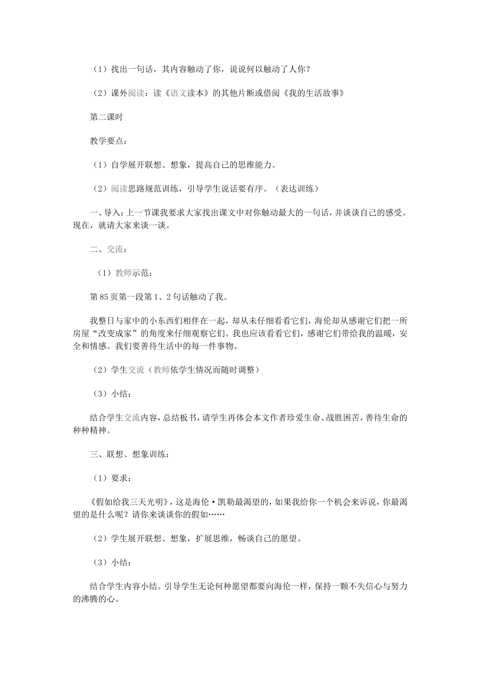 假如我有三天光明_第2页