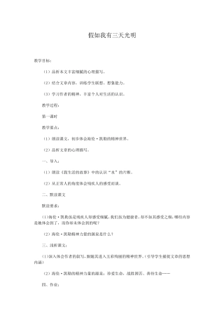假如我有三天光明