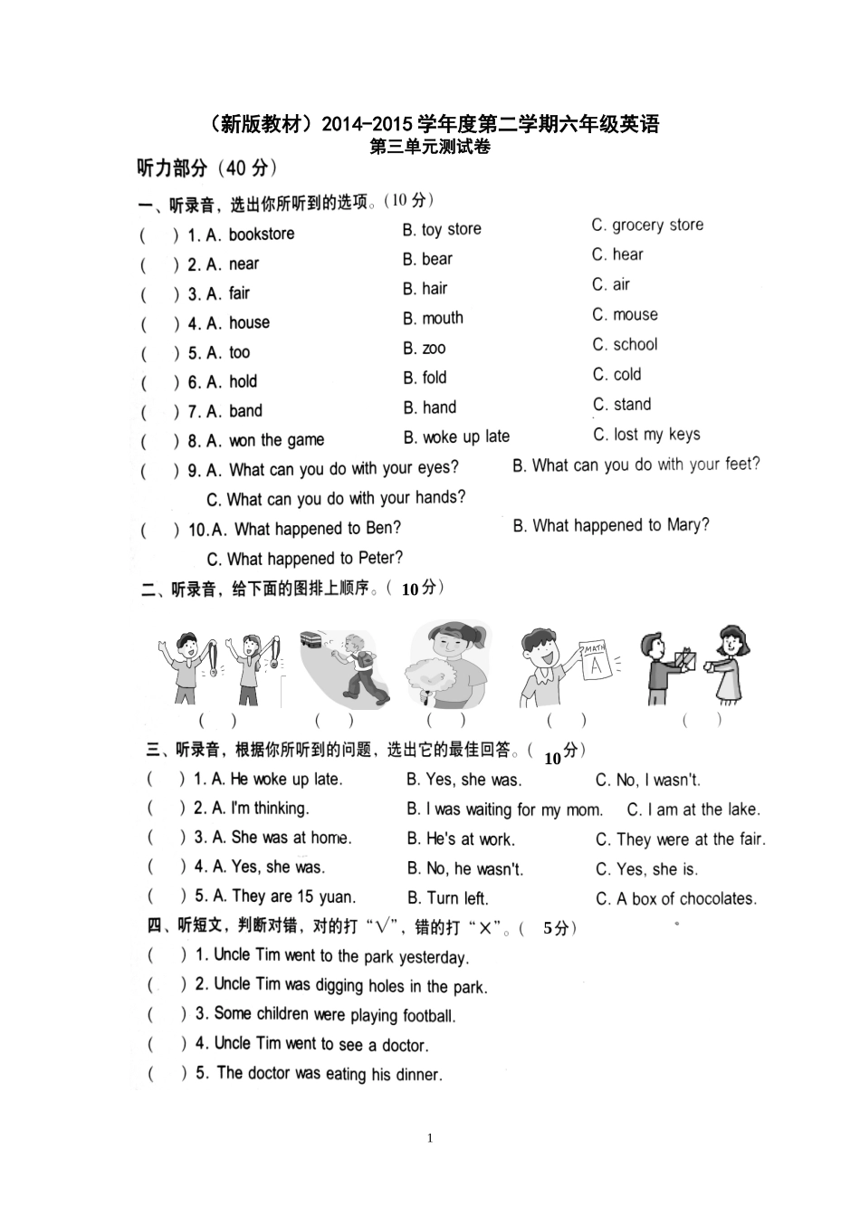 2014-2015新版教材六年级第三单元测试卷_第1页