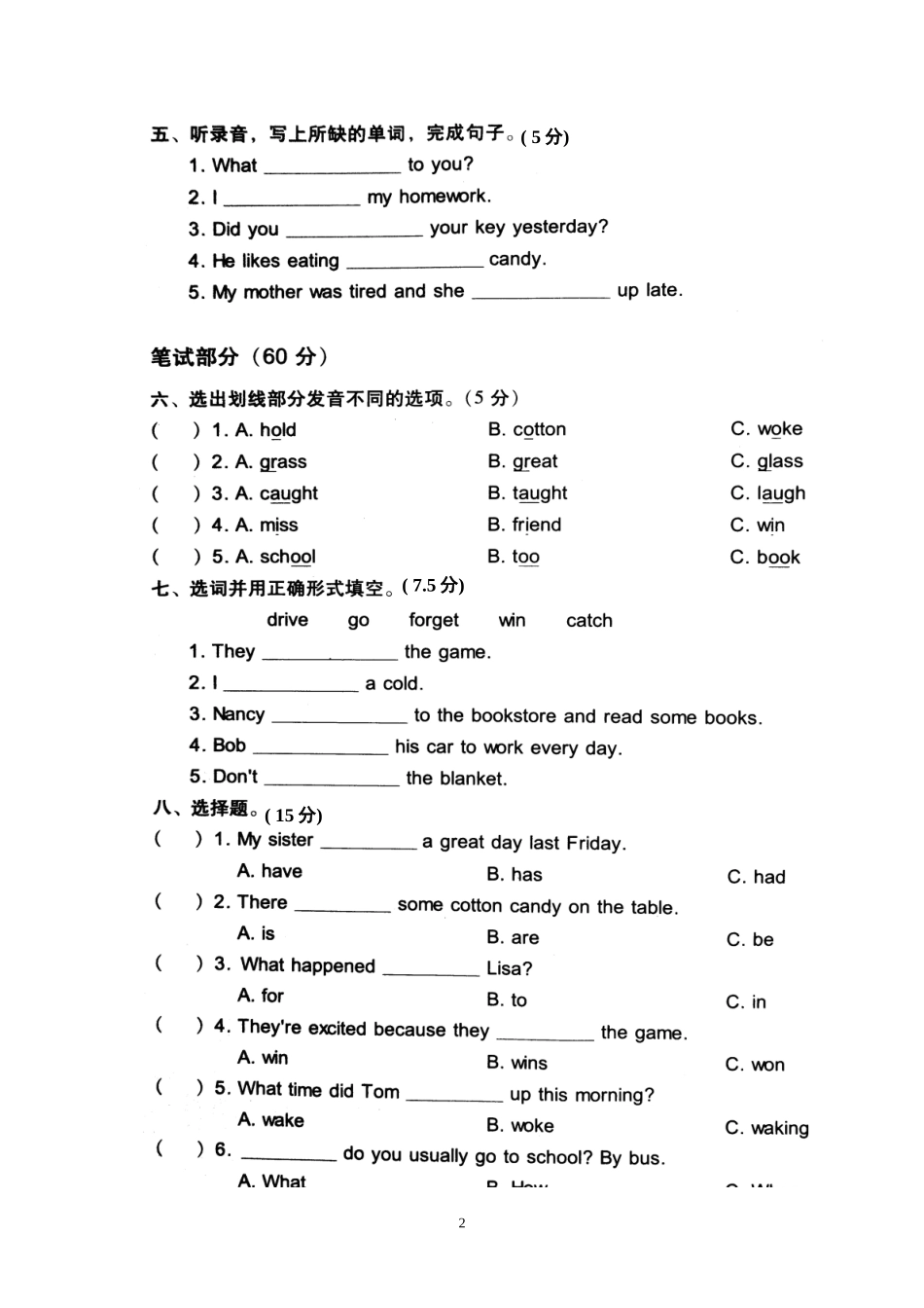 2014-2015新版教材六年级第三单元测试卷_第2页