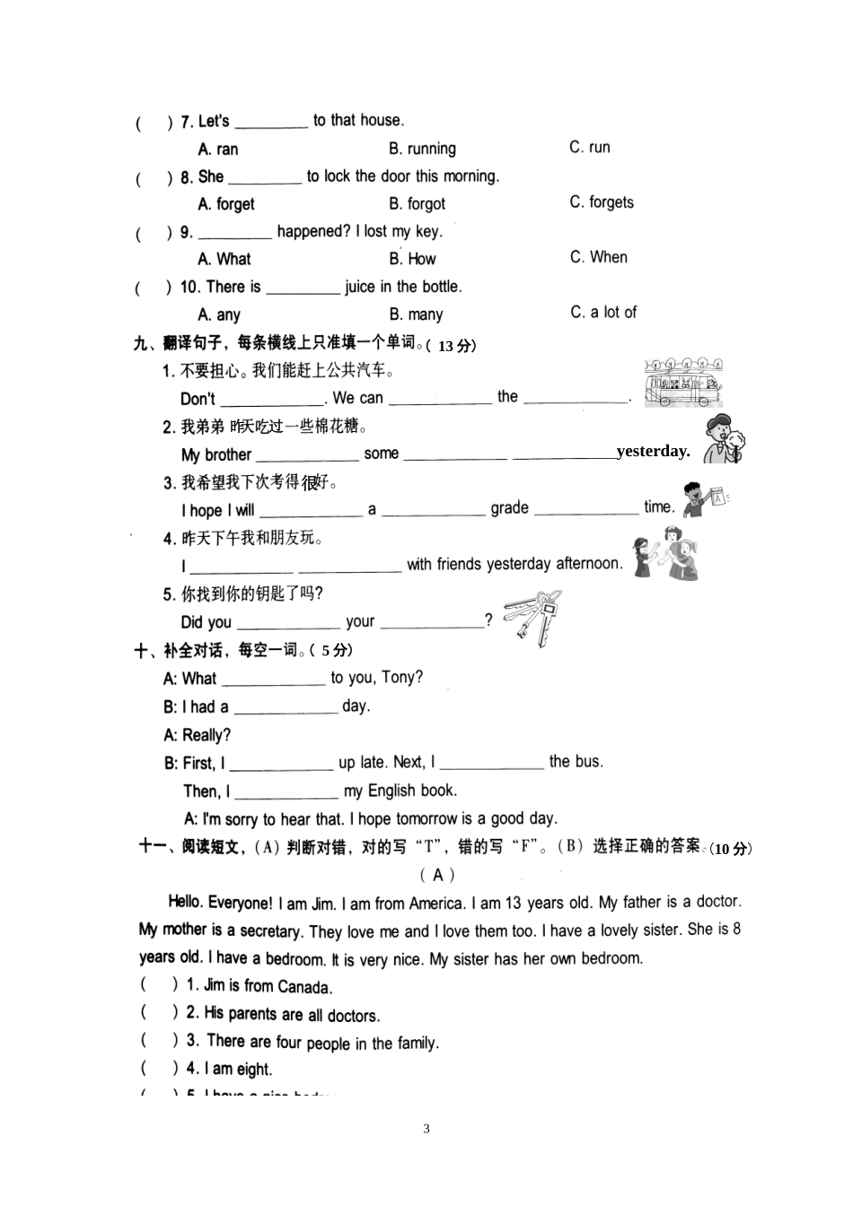 2014-2015新版教材六年级第三单元测试卷_第3页