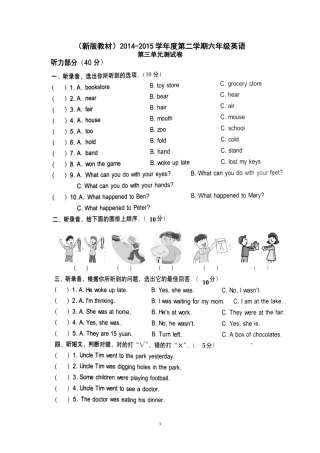 2014-2015新版教材六年级第三单元测试卷