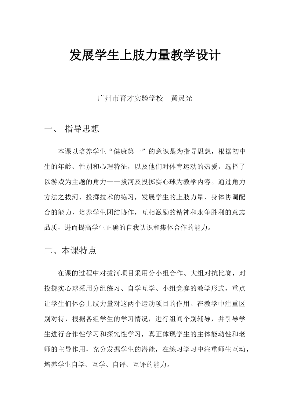 发展上肢力量教学设计_第1页