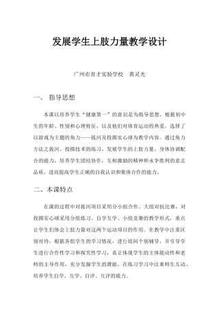 发展上肢力量教学设计