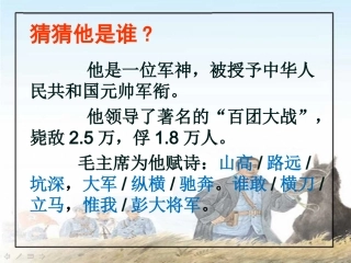 彭德怀和他的大黑骡子 (2)