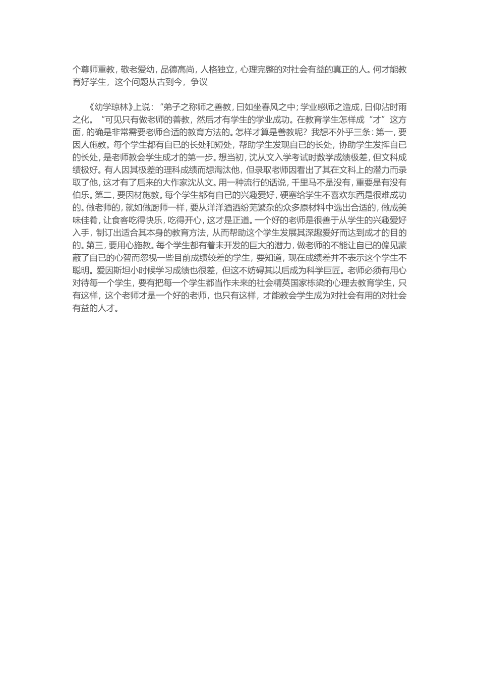 反思：怎样教育好学生_第2页