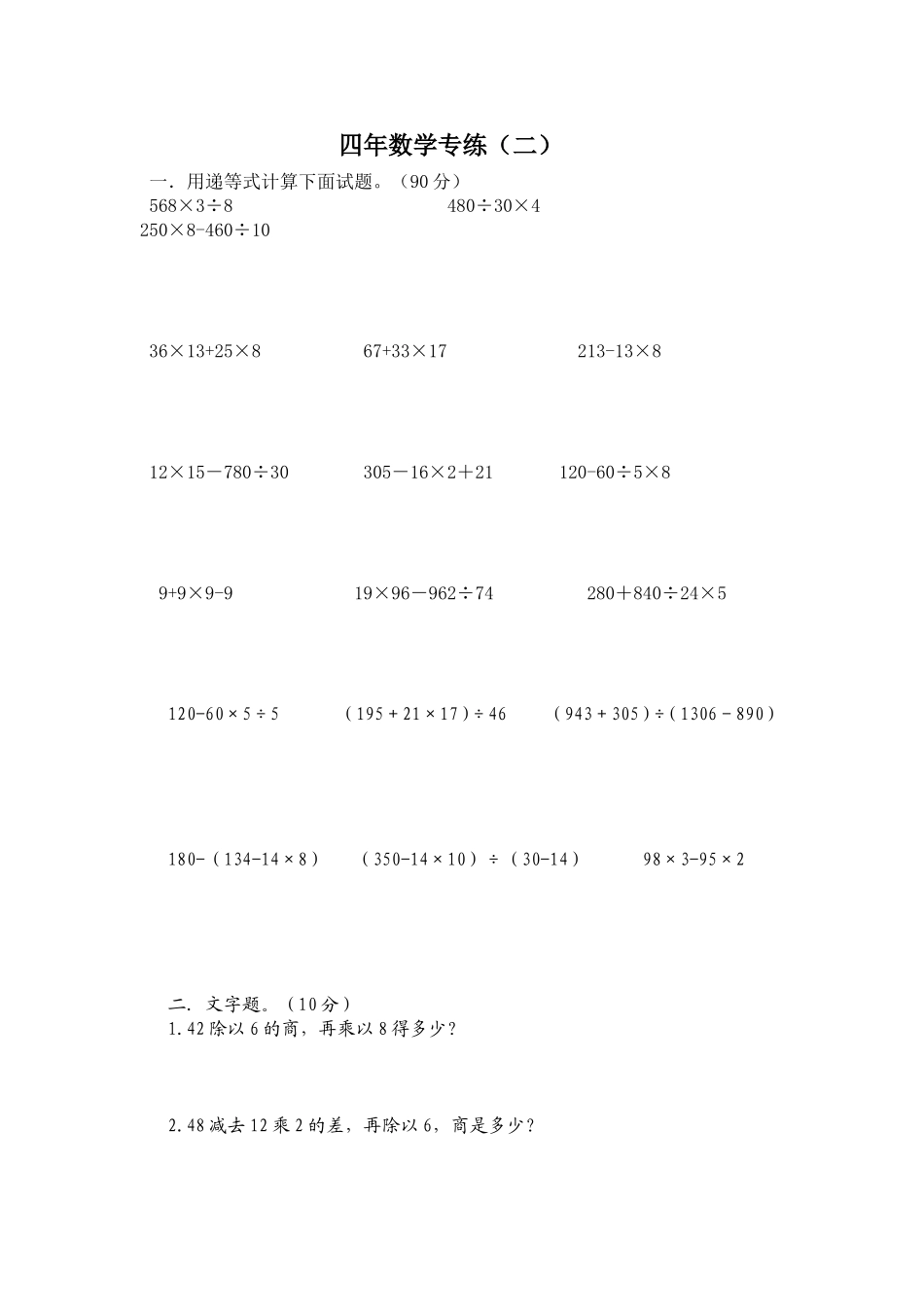 四年数学计算专练1_第2页
