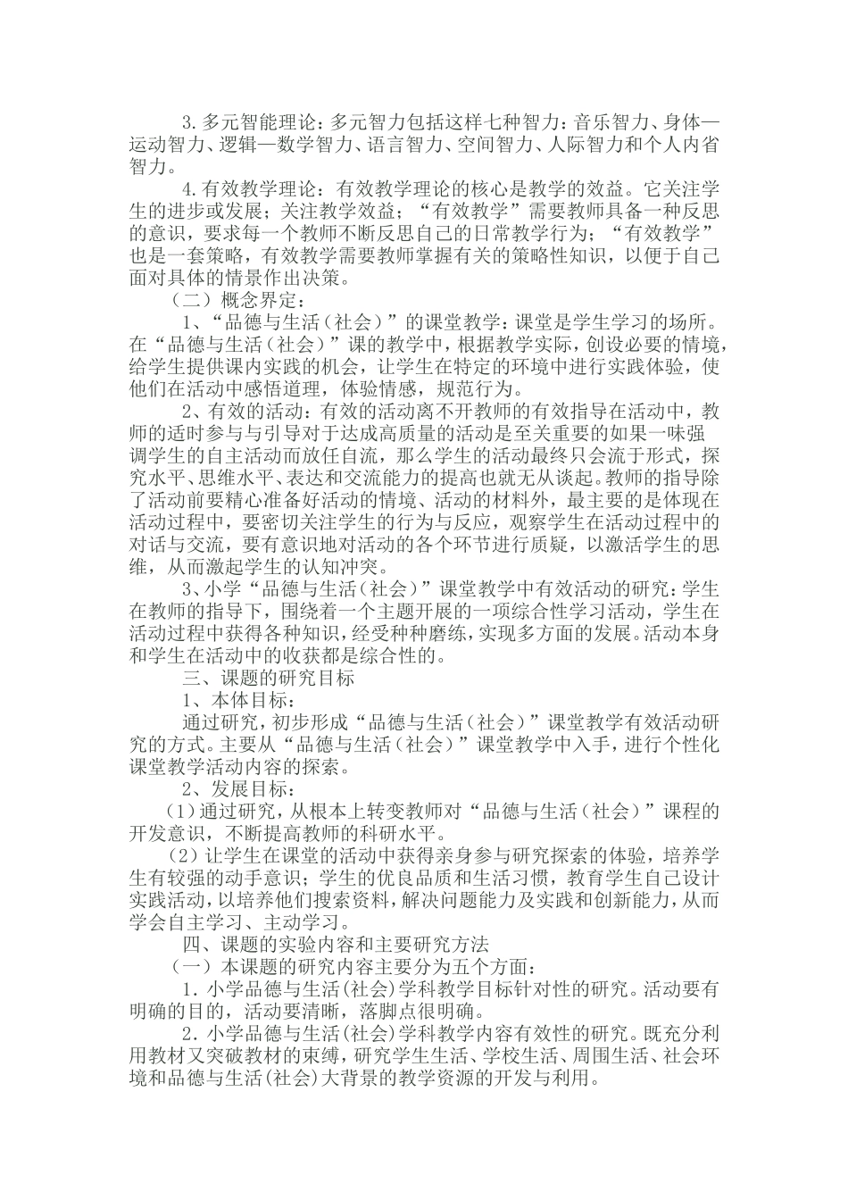 小学品德与生活_第2页