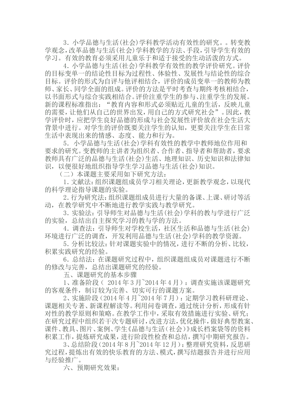 小学品德与生活_第3页