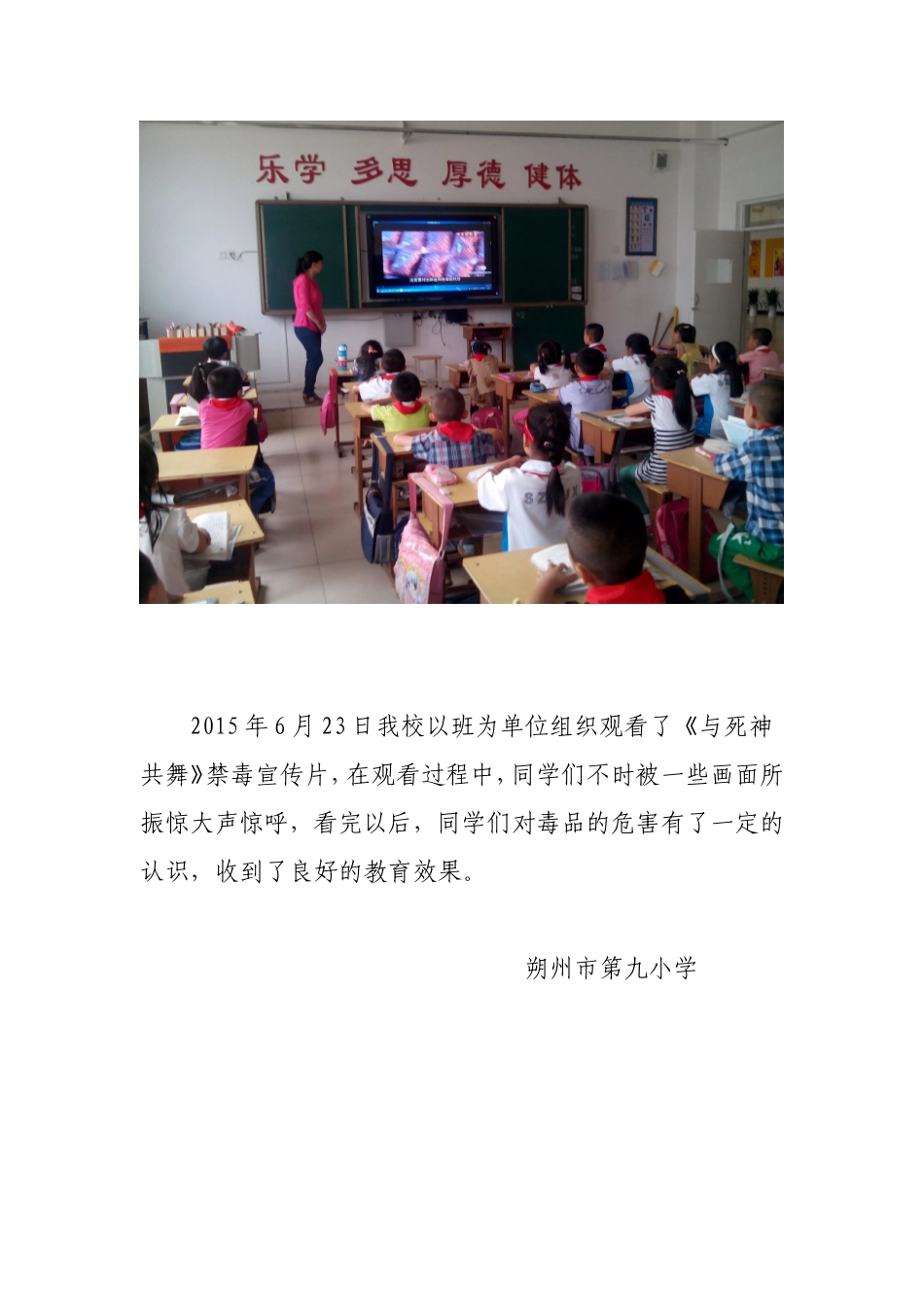 学校观看禁毒片情况说明_第2页