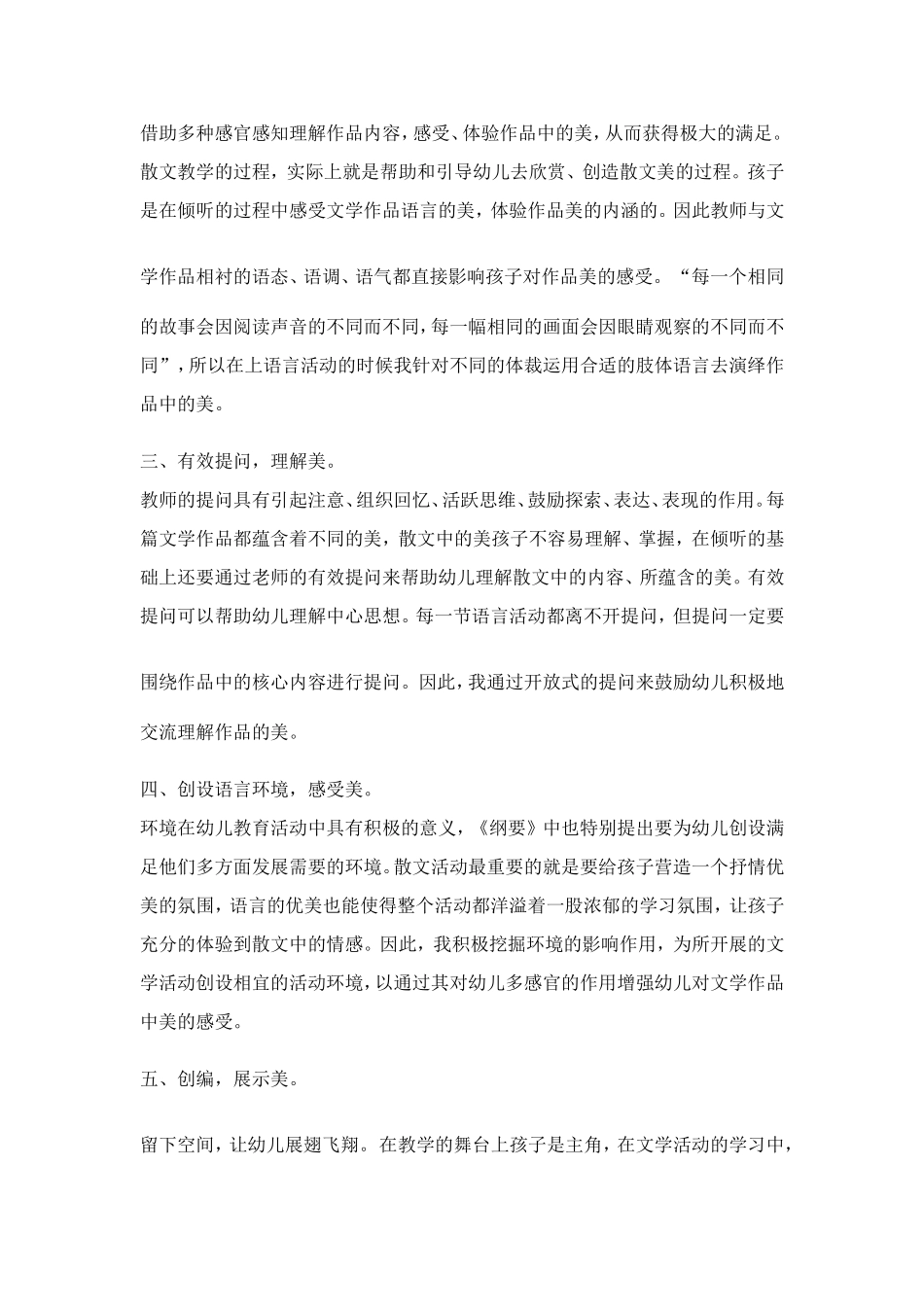 浅谈如何带领幼儿感受散文中的美_第2页