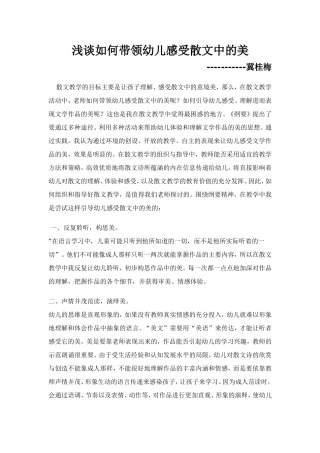 浅谈如何带领幼儿感受散文中的美