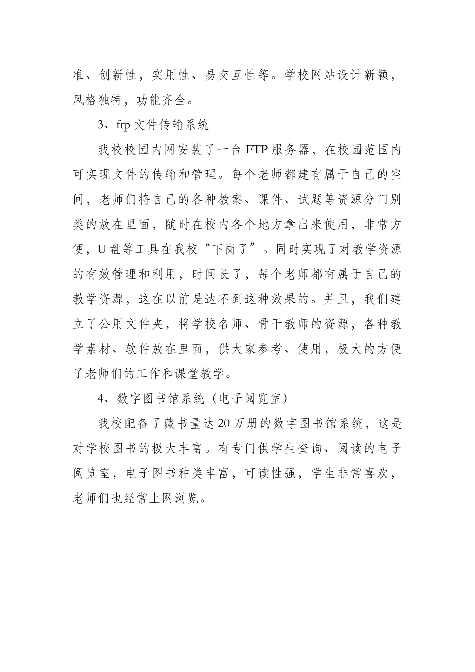 浚县教师进修学校校园网与数字化资源建设及应用情况简介_第3页
