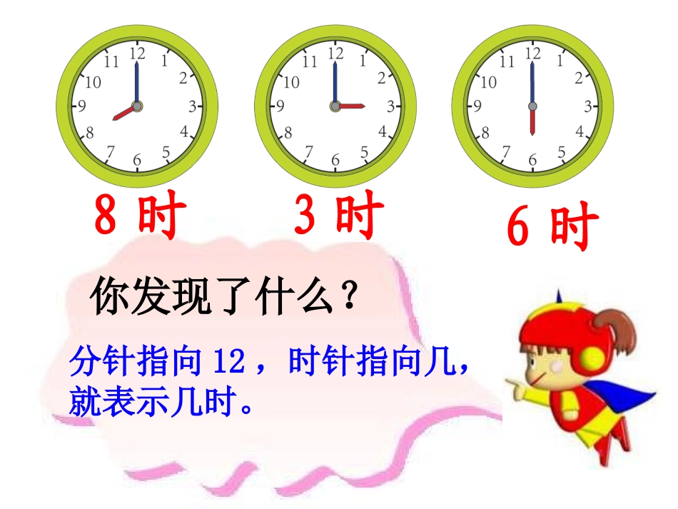 认识钟表练习十九课件_第3页