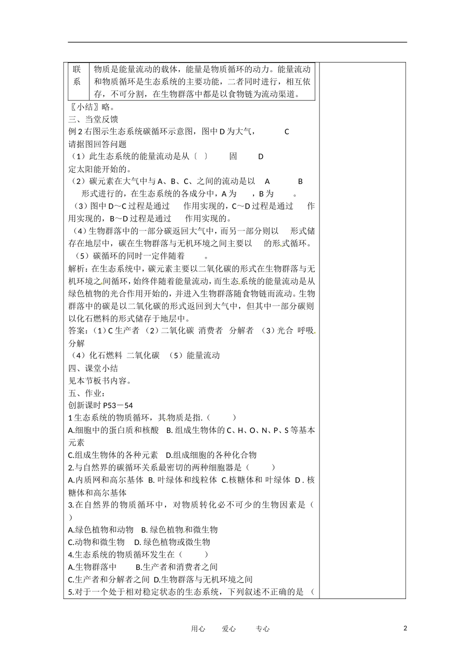 广东省雷州市2013高中生物-《第五章-生态系统及其稳定性》5-3生态系统的物质循环教案-必修3_第2页
