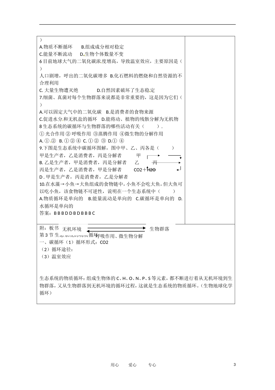 广东省雷州市2013高中生物-《第五章-生态系统及其稳定性》5-3生态系统的物质循环教案-必修3_第3页