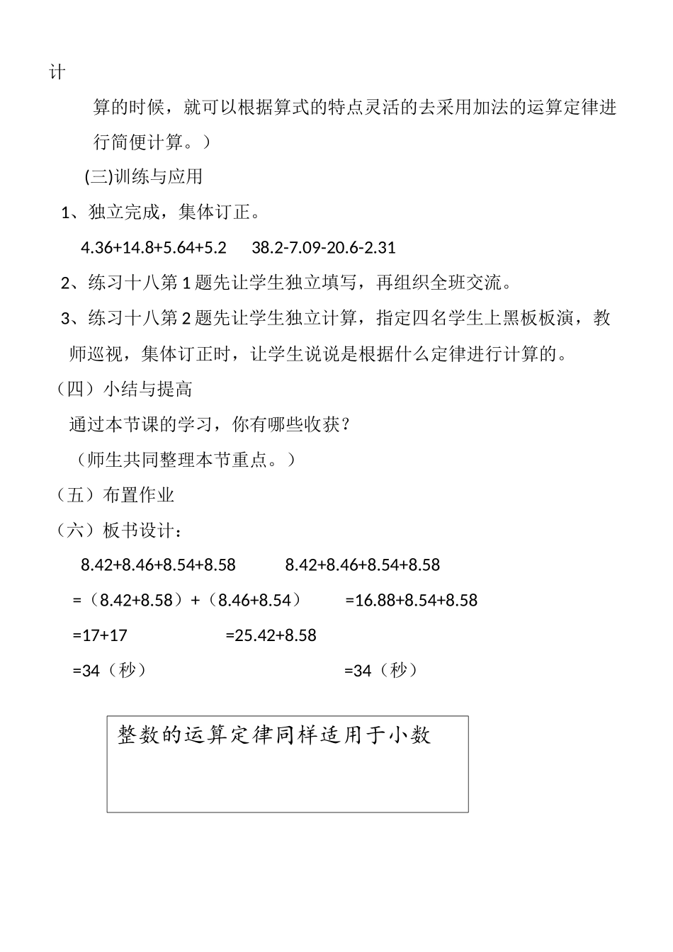 人教2011版小学数学四年级整数简便算法推广到小数_第3页