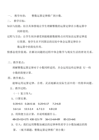 人教2011版小学数学四年级整数简便算法推广到小数