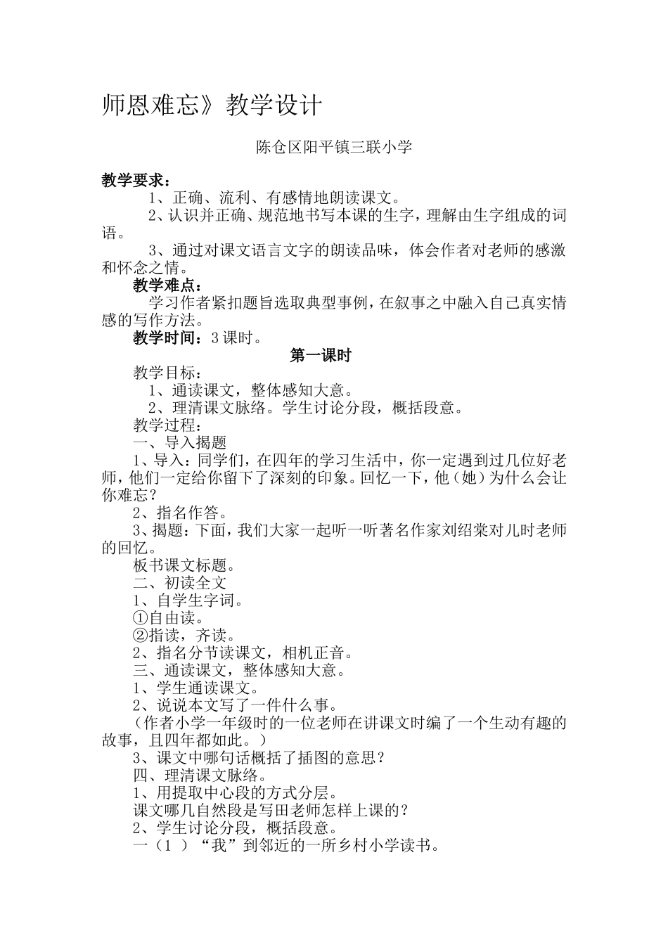 师恩难忘 (2)_第1页