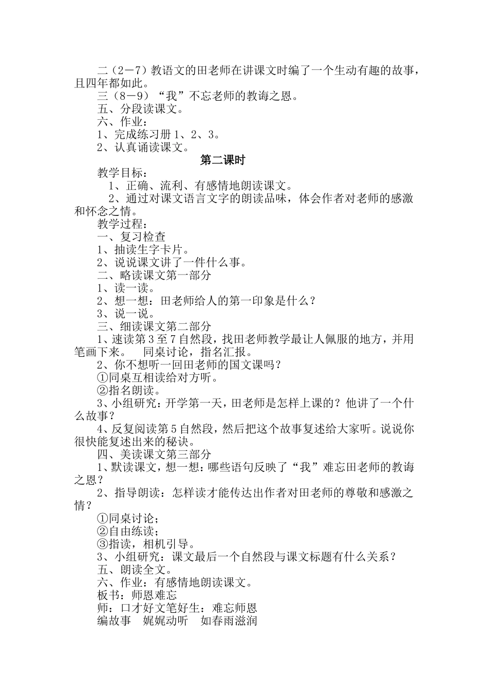 师恩难忘 (2)_第2页