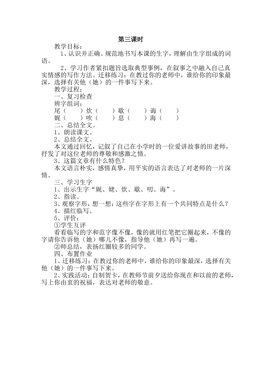 师恩难忘 (2)_第3页