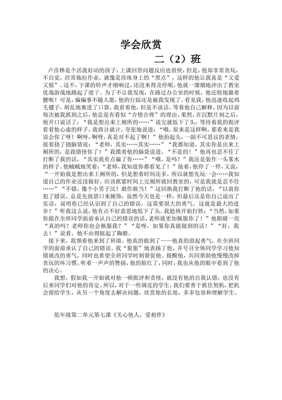 德育故事《学会欣赏》二（2）_第1页