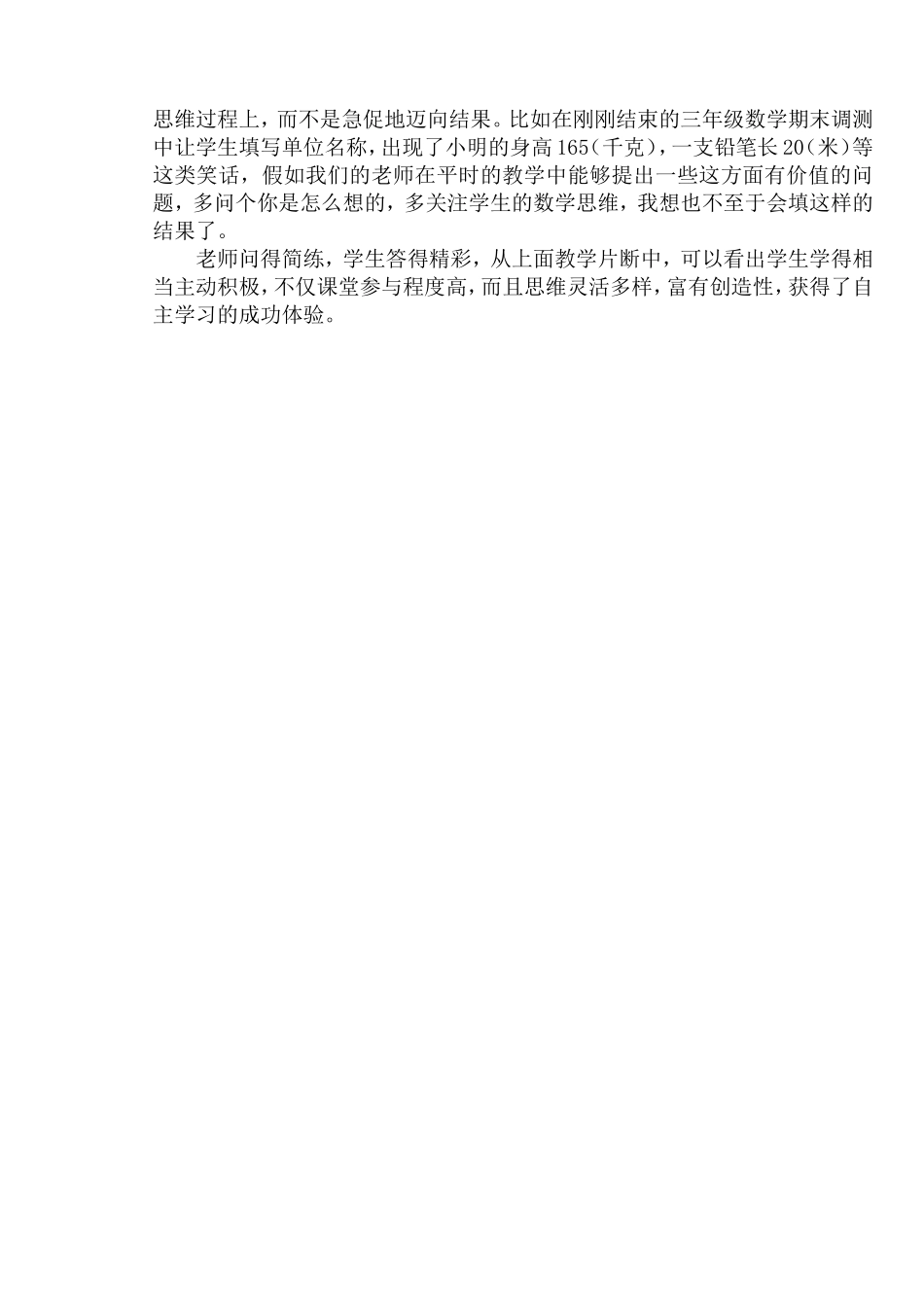 “问”出精彩来_第2页