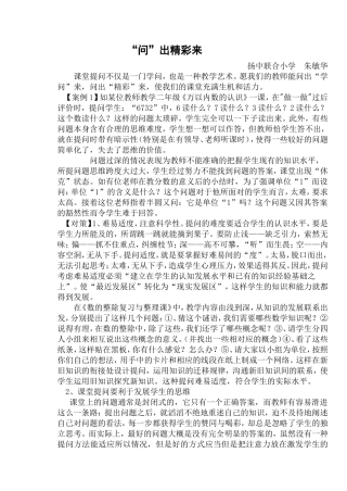 “问”出精彩来